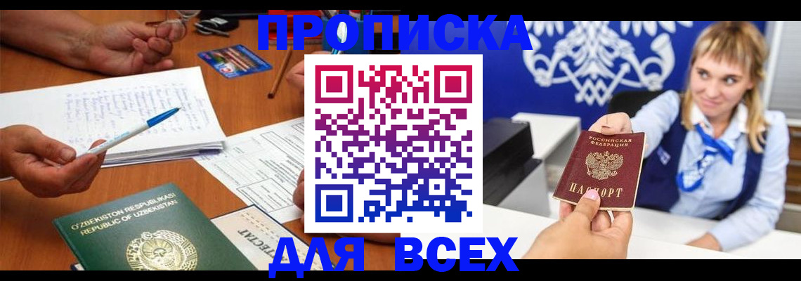 купить прописку в Лихославле